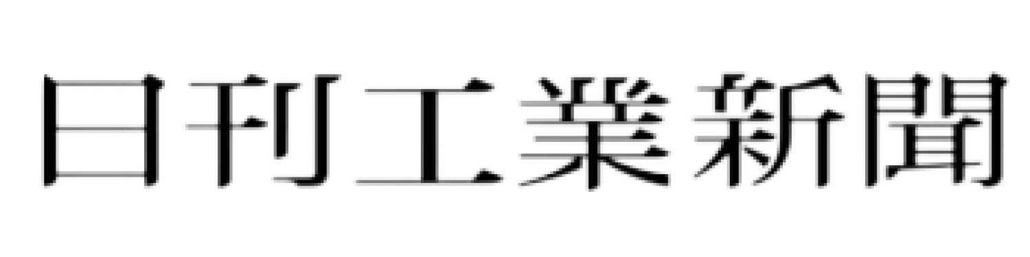 日刊工業新聞ロゴ