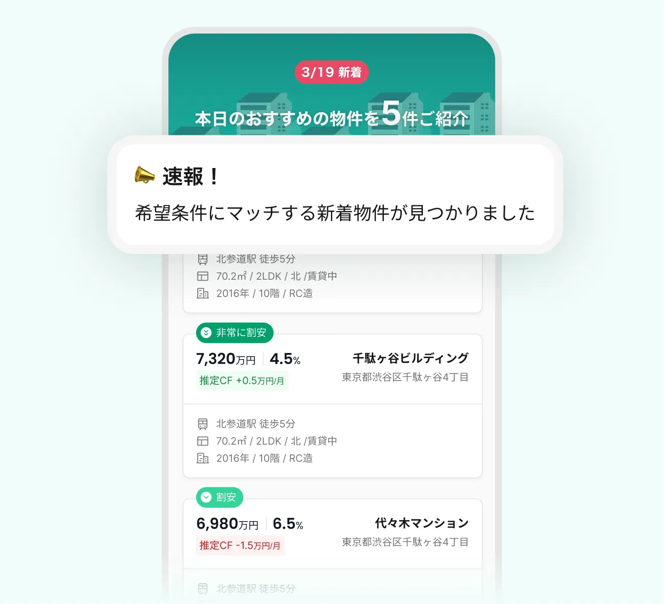 物件価格の割安?割高?が一目でわかる