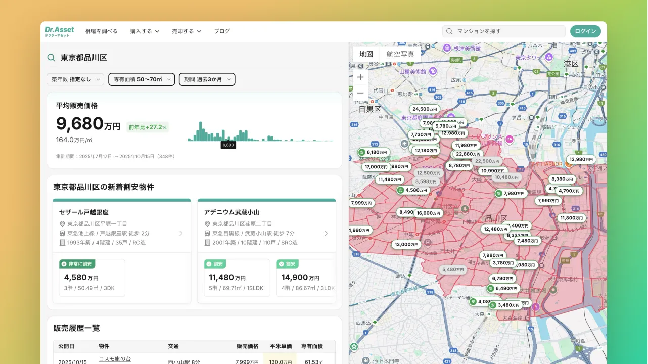 気になる街を地図で選ぶだけ!最新のエリア相場と割安物件を一目で確認できるようになりました