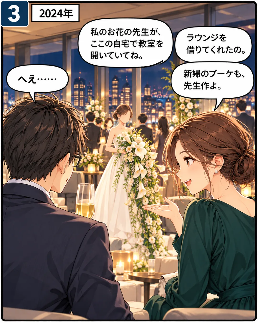 3コマ目。蓮と楓さんの後ろ姿の向こうに、大きなブーケを持つ新婦。楓さんが新婦を手で示して「私のお花の先生が、ここの自宅で教室を開いていてね。」「ラウンジを借りてくれたの。」「新婦のブーケも、先生作よ。」。蓮は「へえ……」。
