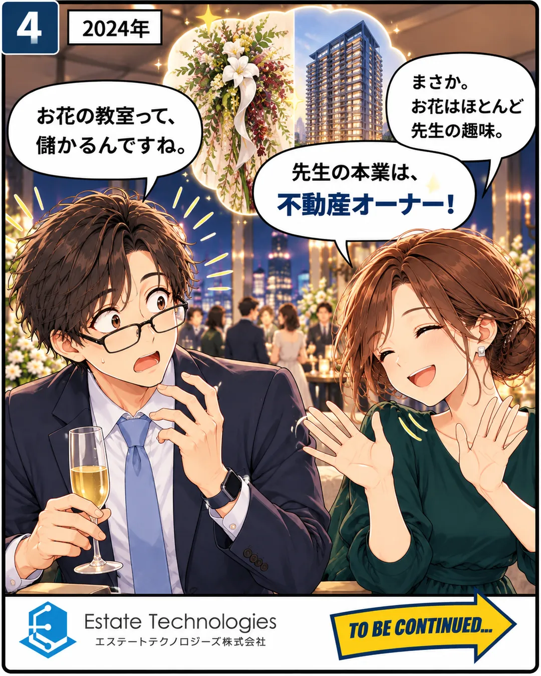 4コマ目。蓮が「お花の教室って、儲かるんですね。」と言うと、楓さんは笑って両手を振り「まさか。お花はほとんど先生の趣味。」「先生の本業は、不動産オーナー！」。二人の上にブーケとタワーマンションの絵が浮かび、蓮は目を見開いて固まる。