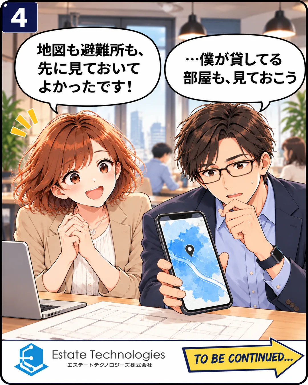 4コマ目。翌日の休憩室で、桜が「地図も避難所も、先に見ておいてよかったです！」と話す。隣の蓮が自分のスマホを見ると、そこにも青い地図。蓮は汗をかいて「…僕が貸してる部屋も、見ておこう」と固まる。