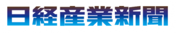 日経産業新聞